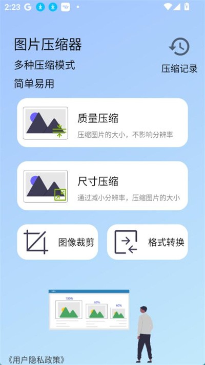图片压缩器 v1.0 3