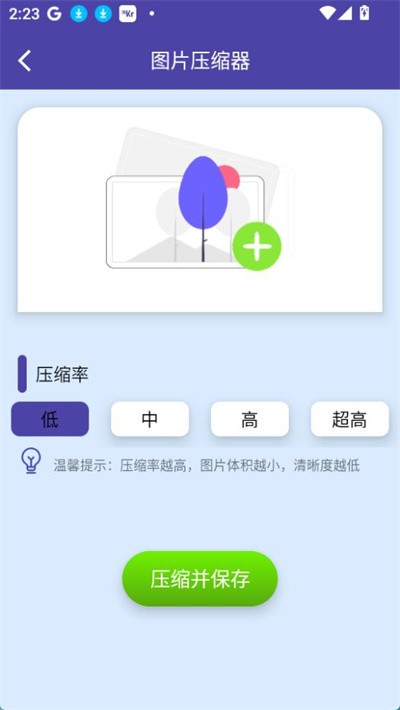 图片压缩器 v1.0 2
