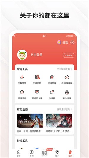 虫虫助手app正版 v4.8.6.5 安卓官方版 2