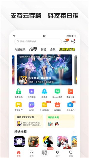 虫虫助手app正版 v4.8.6.5 安卓官方版 4