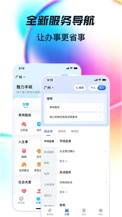 粤省事app v2.0.8 1