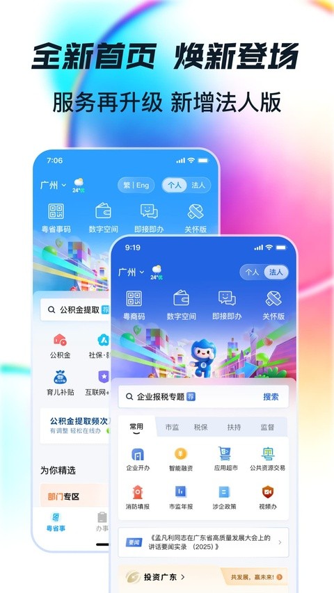 粤省事app v2.0.8 3