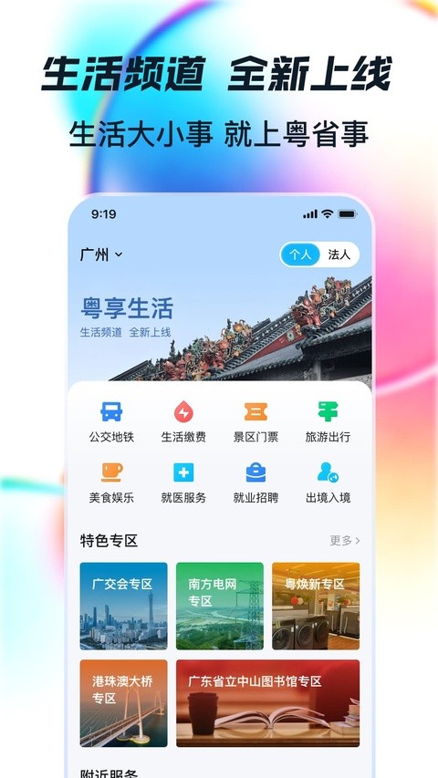 粤省事app v2.0.8 4