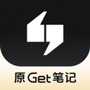 Get笔记app