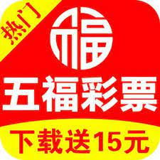 五福彩票通用版v5.3.8