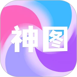 神图订制壁字版