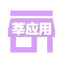 莘应用商店v3.2