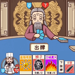 狂战三国单机版v1.0