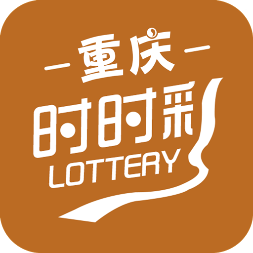 重庆时时手机软件