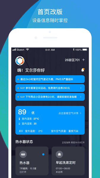 爱享空间智能家居
