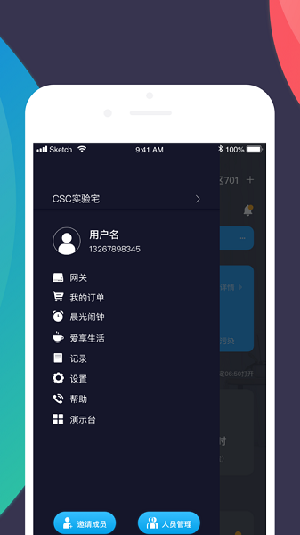 爱享空间智能家居