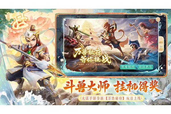大话西游手游ios版本