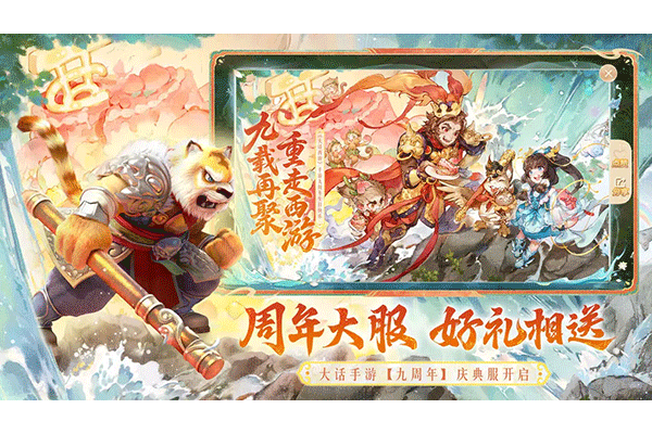 大话西游手游ios版本