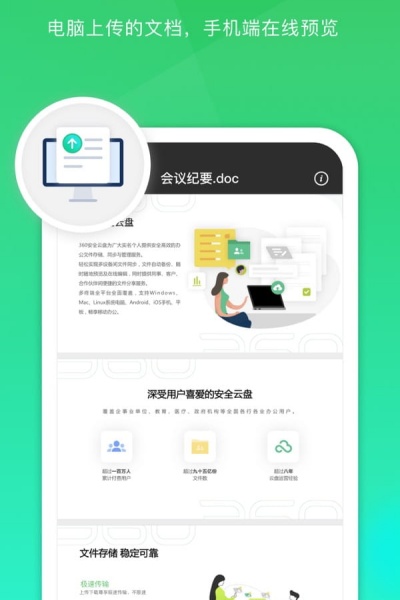 360ai云盘苹果手机版
