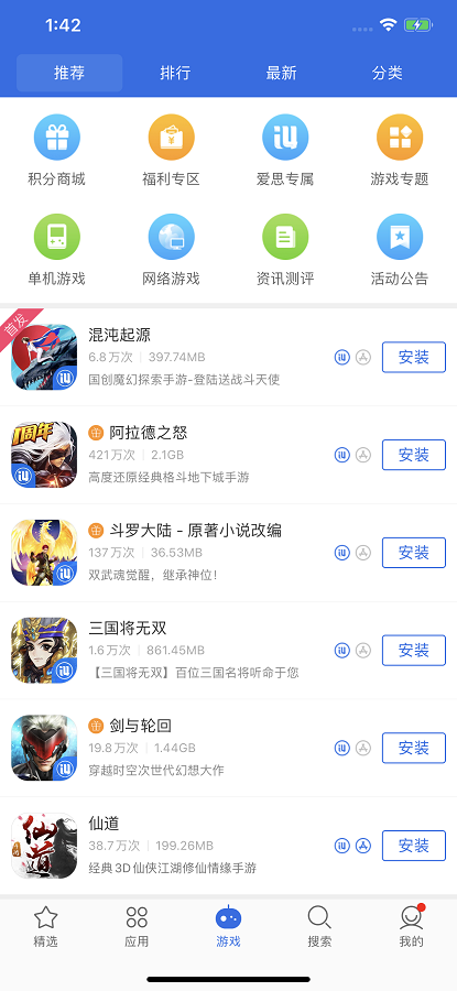 爱思助手全能版ios版