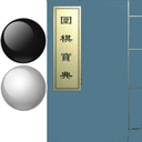 围棋宝典安卓版