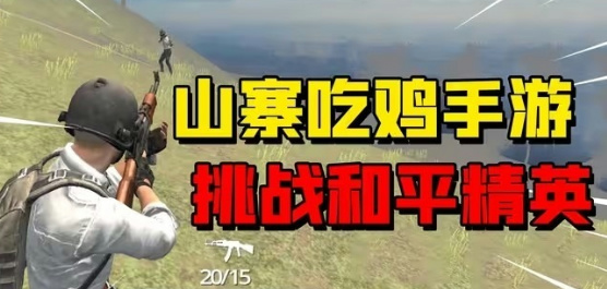 山寨手机游戏下载