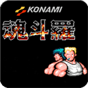 魂斗罗30条命游戏v1.6.7