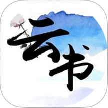 云书阅读app手机版v1.7.0安卓版