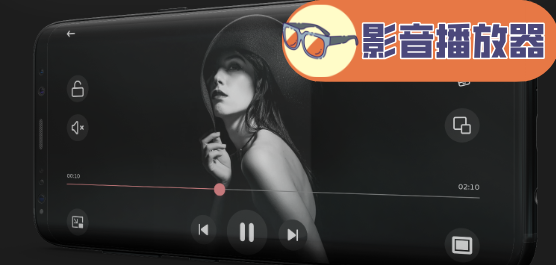 影音播放器大全