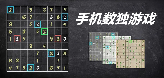 数独游戏下载