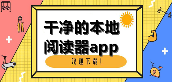 手机阅读软件下载