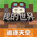 我的世界官服