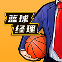 篮球经理2026(最新版)