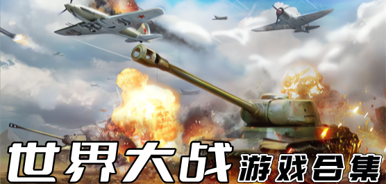 战争游戏下载安卓