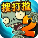 pvz2中文版内购版