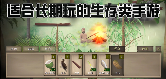 手机生存游戏