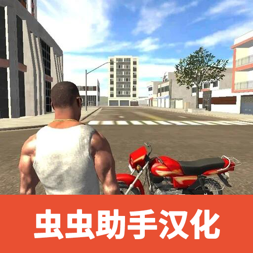 印度摩托车驾驶3d内置菜单版