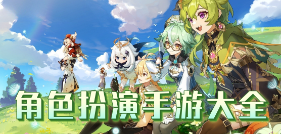 角色扮演单机小游戏
