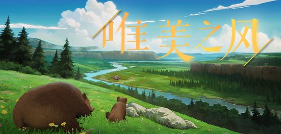 画面唯美单机游戏