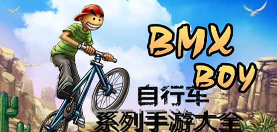 自行车游戏安卓