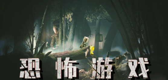 恐怖手游
