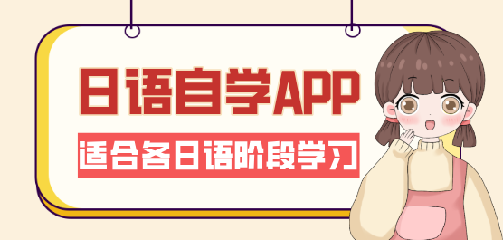 日语学习软件下载安装