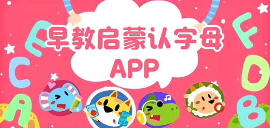 学习字母