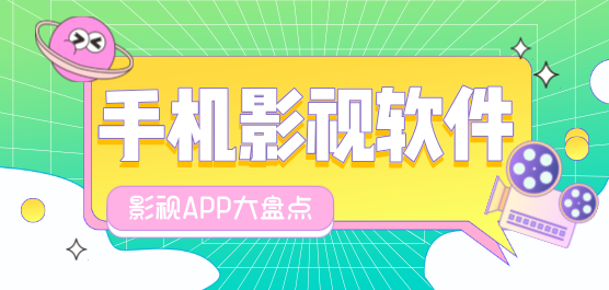 影视下载软件安卓