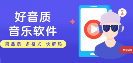 手机下载音乐