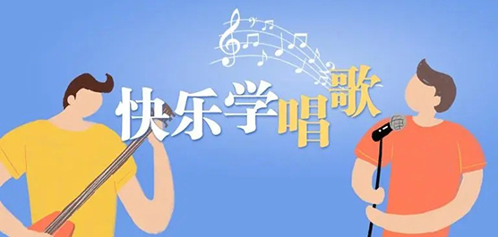 学唱歌软件