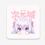 次元城动画网页版