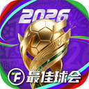 最佳球会无限内购版