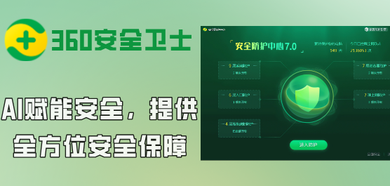 360安全卫士83下载