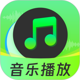 全免听歌