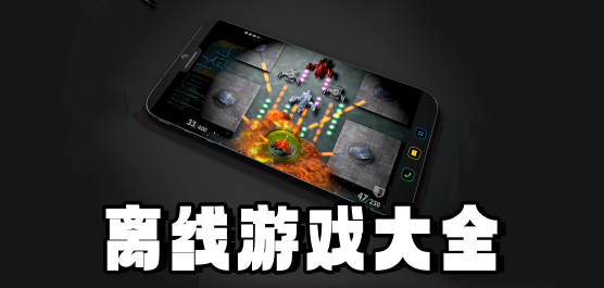 单机大游戏下载最新