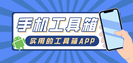 工具箱