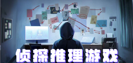 侦探游戏下载