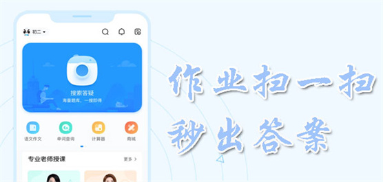 扫一扫作业出答案