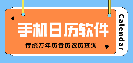 安卓日历